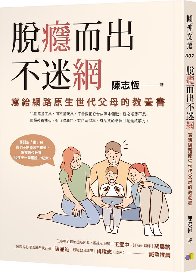 《脫癮而出不迷網》（圖片1）