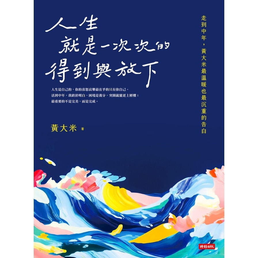 《人生就是一次次的得到與放下》（圖片1）