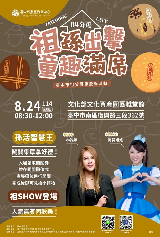 祖孫出擊　童趣滿席（文章圖片）
