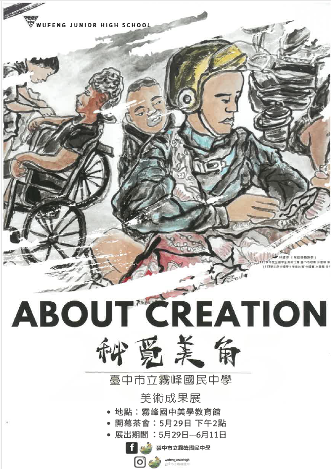 美術成果展主題「秘覓美角」(圖片1)