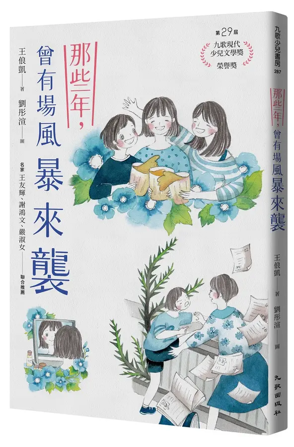 《那些年，曾有場風暴來襲》（文章圖片）