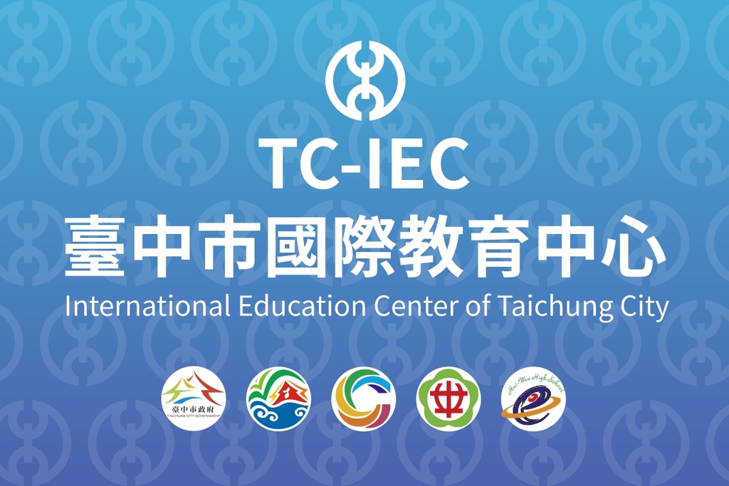 臺中市國際教育中心（圖片2）