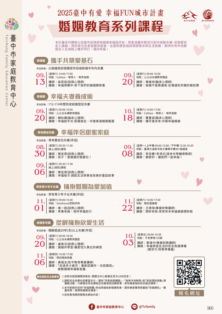 婚姻教育系列課程海報（圖片4）