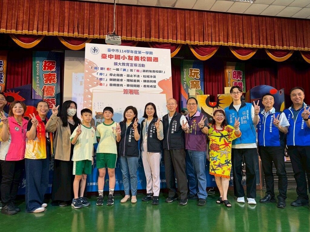 停！聽！看！一起「調」出「和」諧的友善校園（文章圖片）