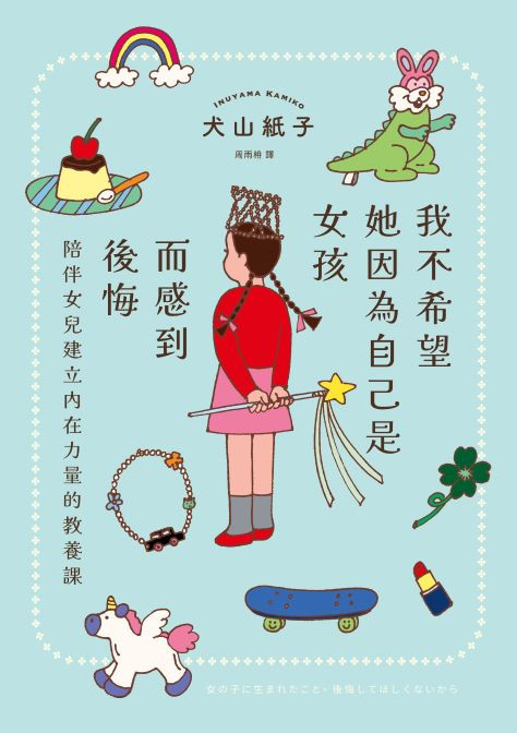 《我不希望她因為自己是女孩而感到後悔》（文章圖片）