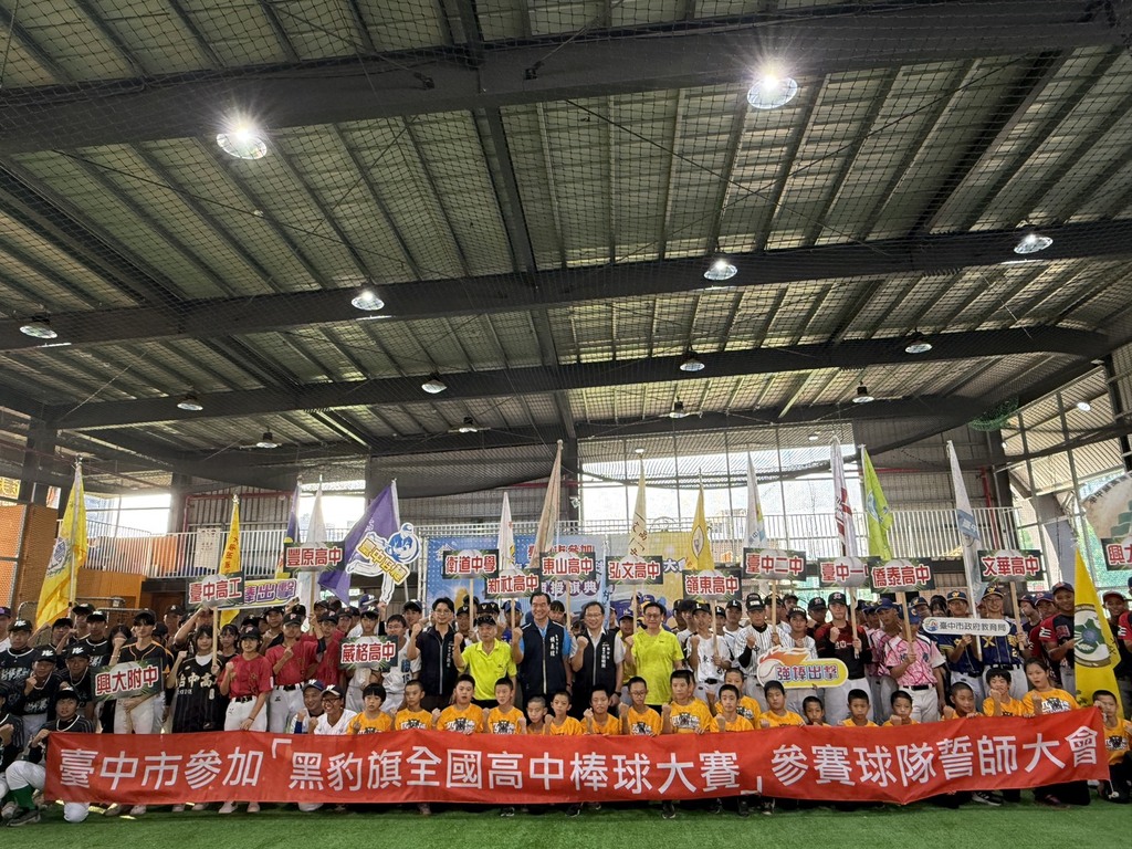 「黑豹旗全國高中棒球大賽」臺中市參賽球隊誓師大會(圖片1)