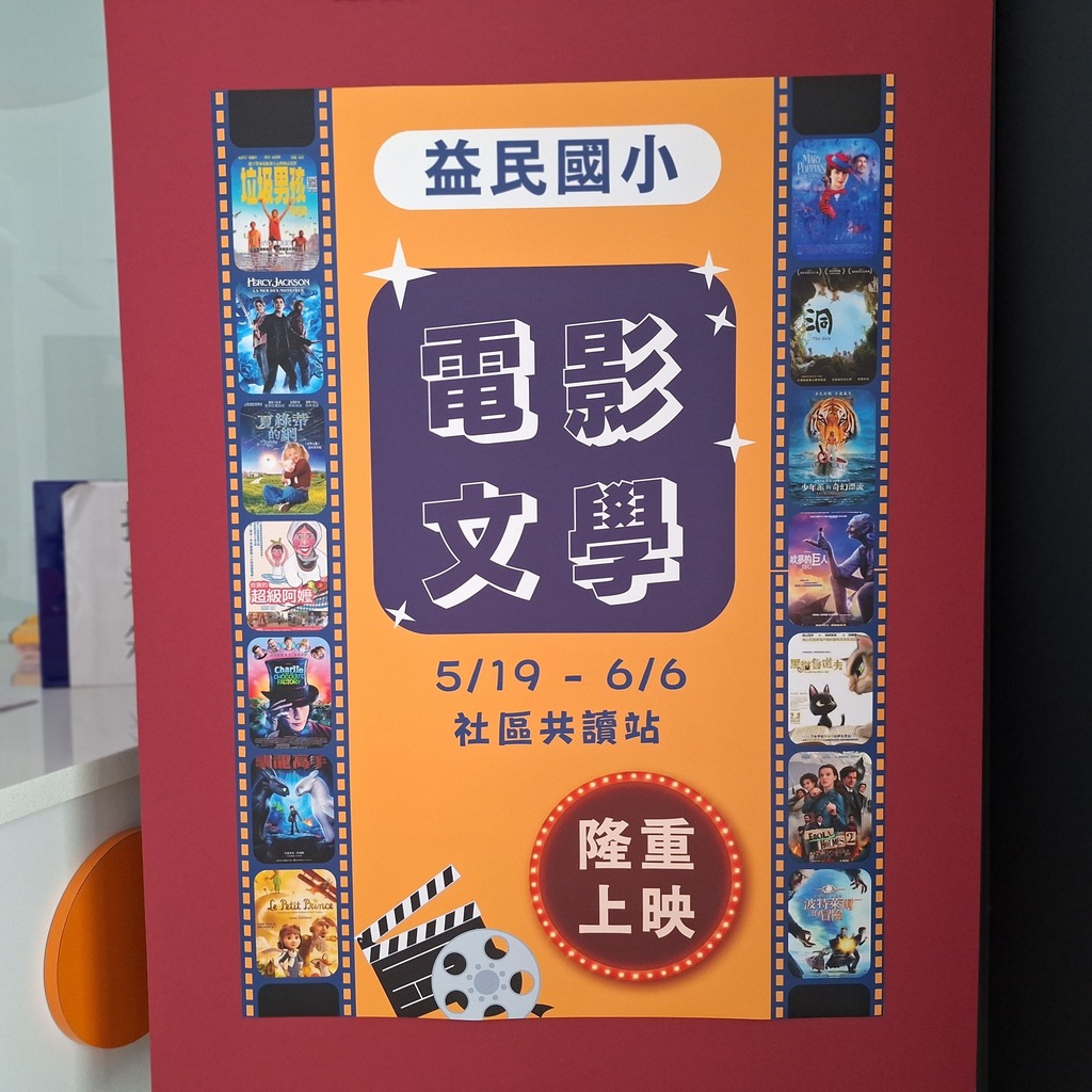 益民國小「小時光」社區共讀站（文章圖片）