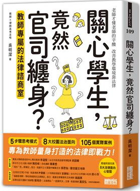 《關心學生，竟然官司纏身？》（文章圖片）