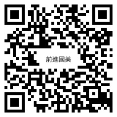 前進國美--國立臺灣美術館參觀展覽教戰手冊影片QR Code(圖片5)