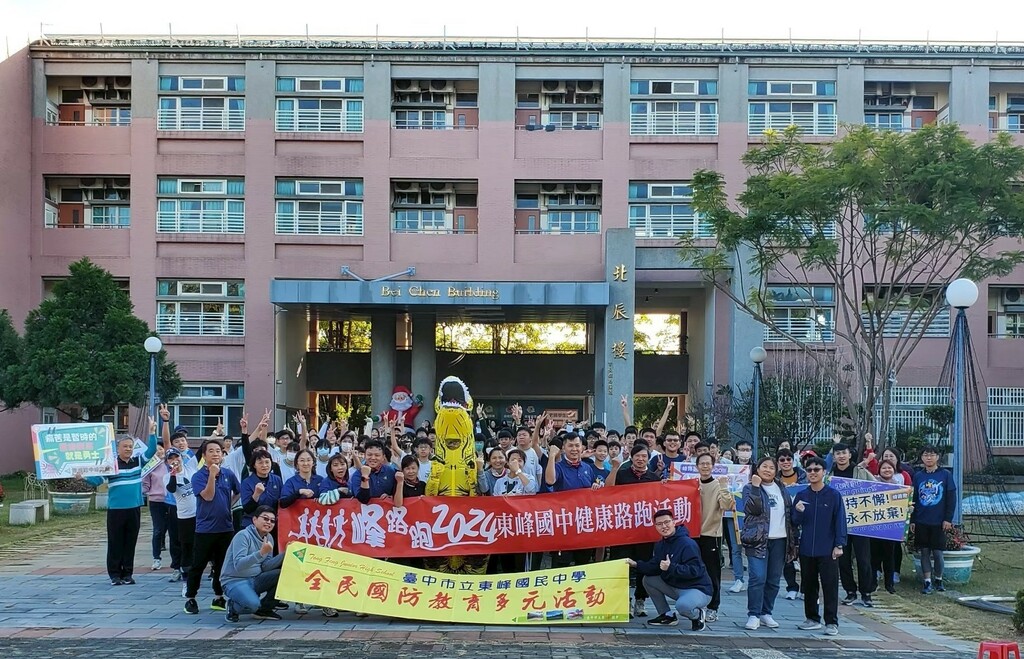 東峰國中健康路跑的活動（圖片2）