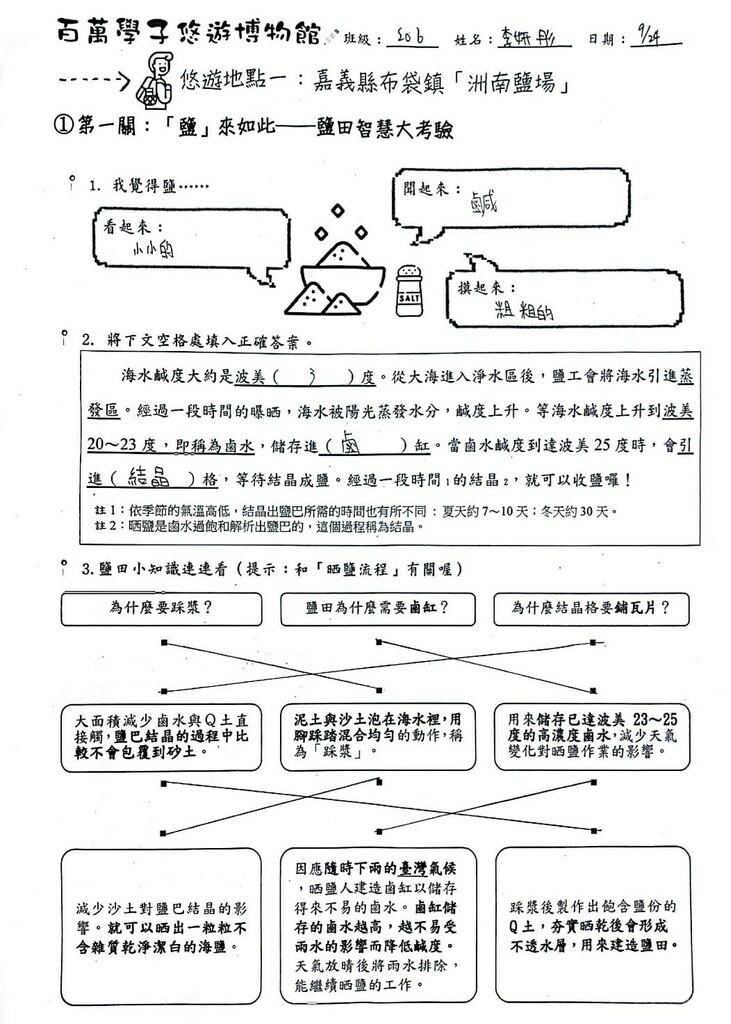 學生參訪學習單（圖片5）