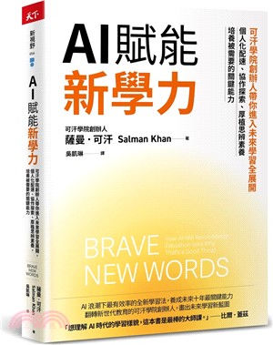 《AI賦能新學力》（圖片1）