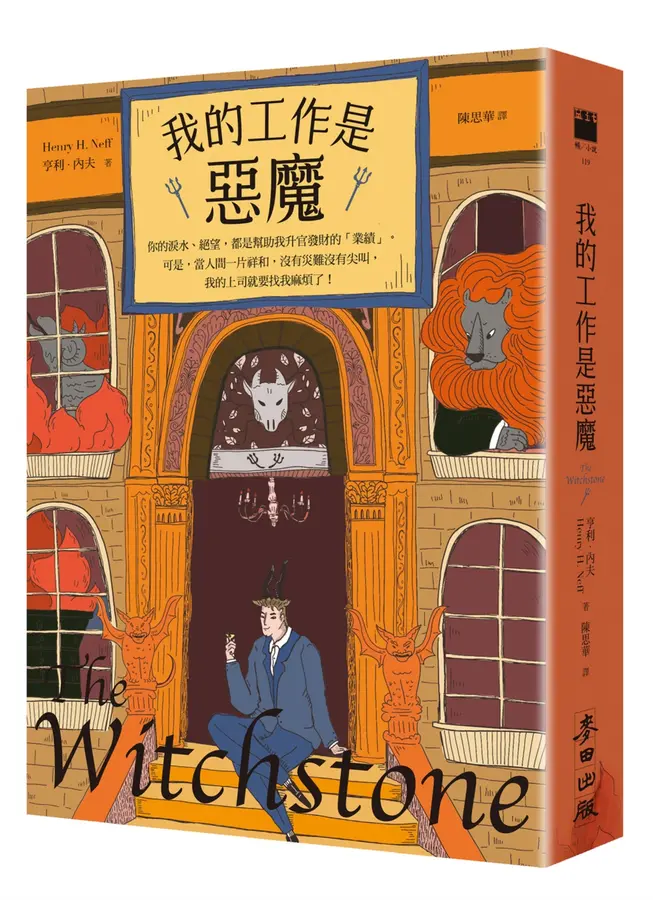 《我的工作是惡魔》（圖片1）