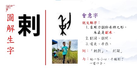 會意字圖文對照－1（圖片4）