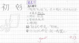 學生自主整理的筆記（圖片9）