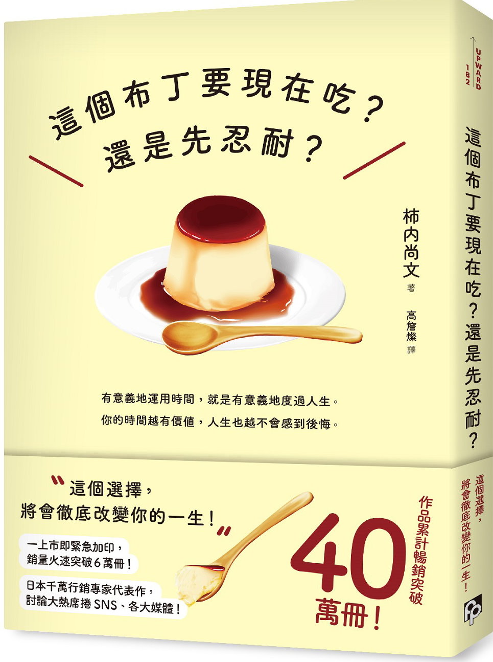《這個布丁要現在吃？還是先忍耐？》（圖片1）