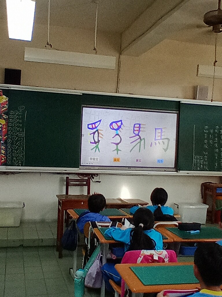 老師介紹馬的文字演變（圖片2）