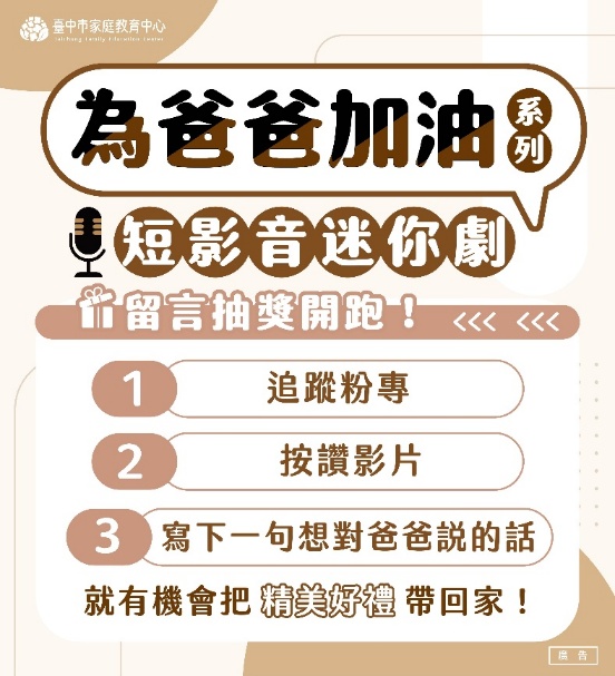 為爸爸加油　陪伴父職不孤單（文章圖片）