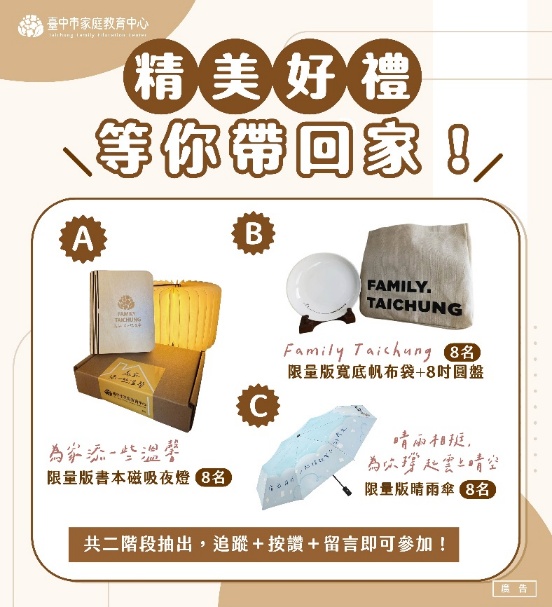 三款好禮等你抽，為爸爸加油！（圖片2）