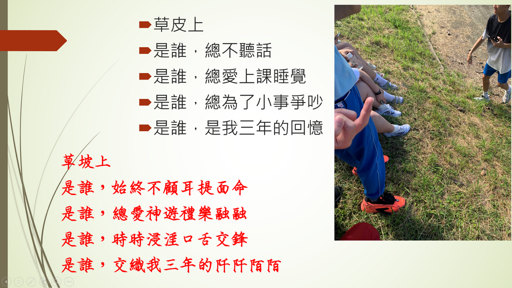 語文領域之國文教學－－校園詩畫（圖片1）