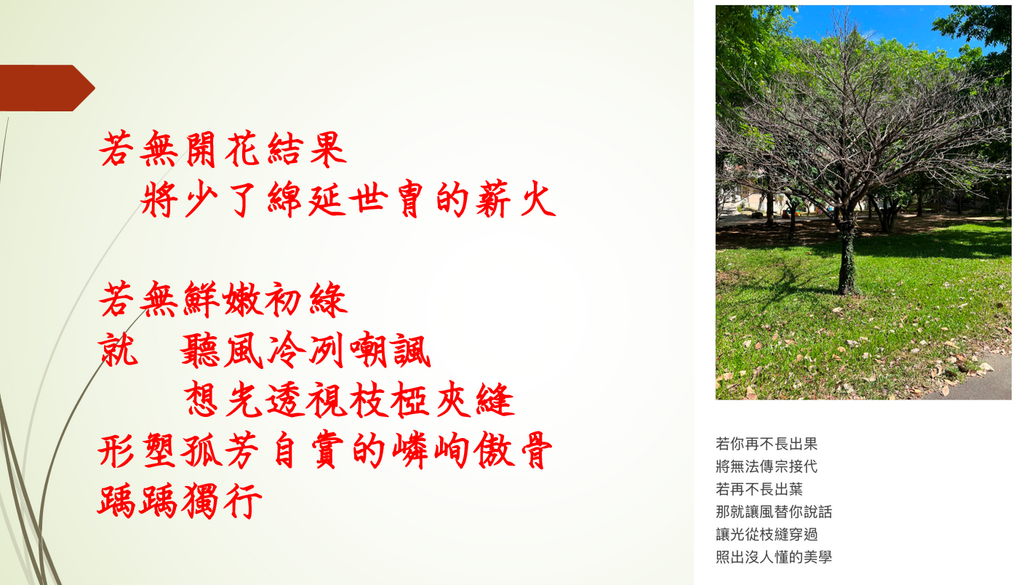 語文領域之國文教學－－校園詩畫（圖片2）