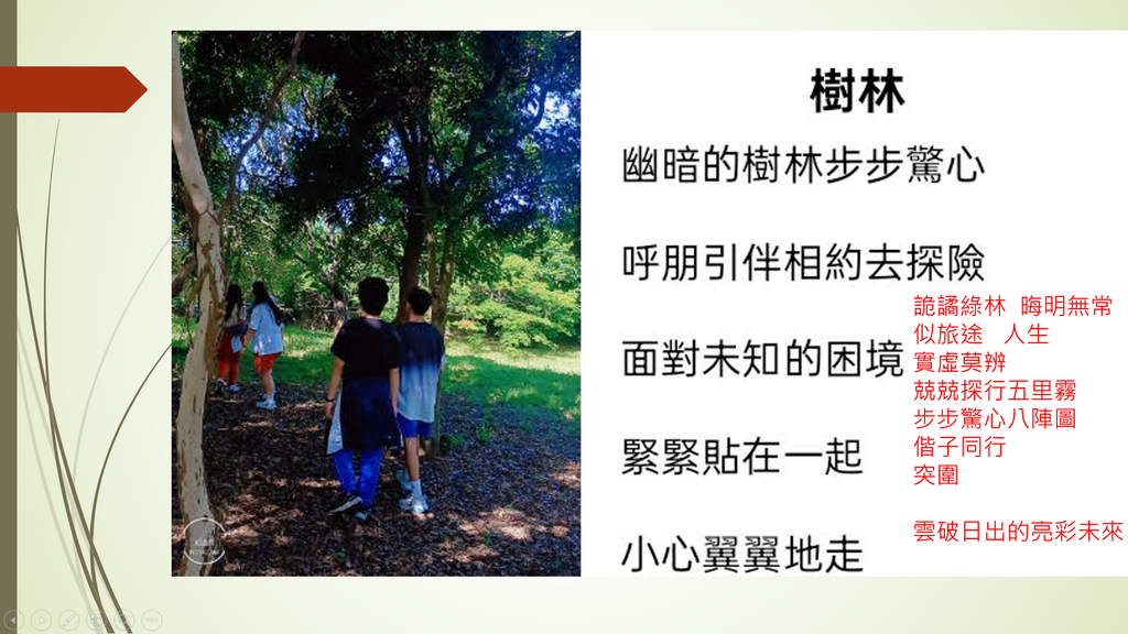 語文領域之國文教學－－校園詩畫（圖片4）