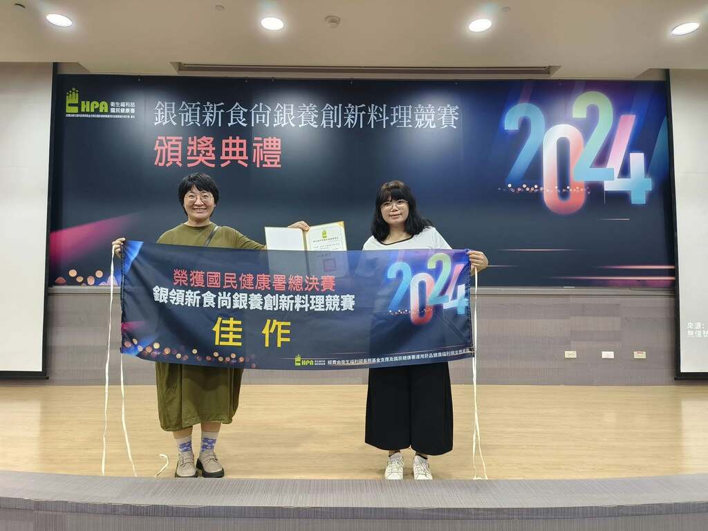 2024年銀領新食尚-銀養創新料理競賽專業組「佳作」（圖片3）