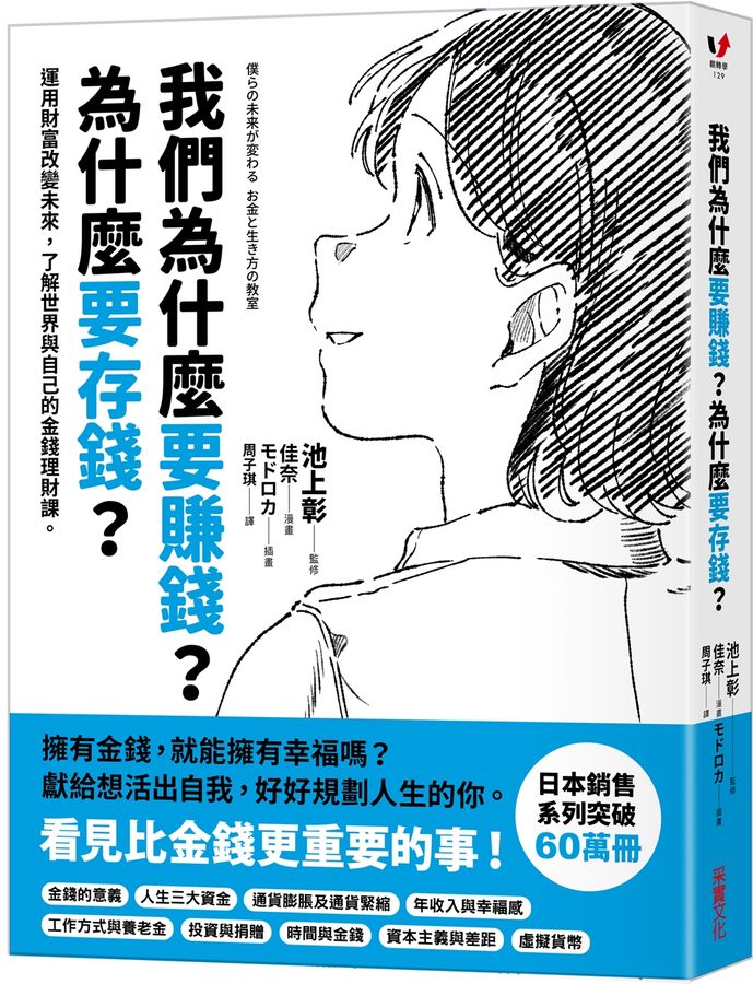 《我們為什麼要賺錢？為什麼要存錢？》（圖片1）