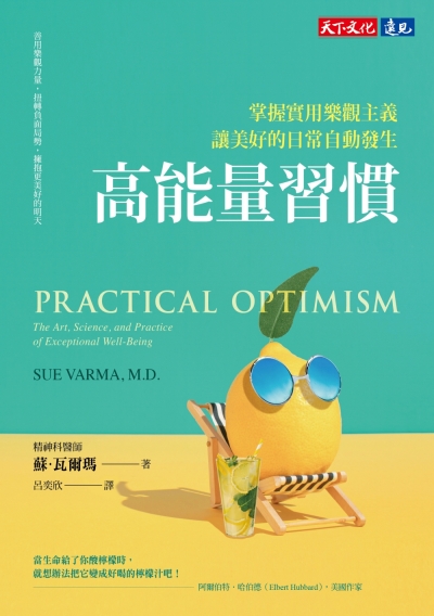 《高能量習慣》（文章圖片）