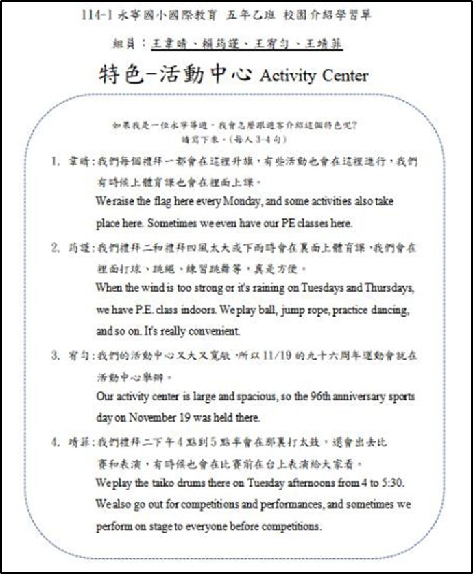 學生共同完成的校園特色介紹學習單（圖片3）