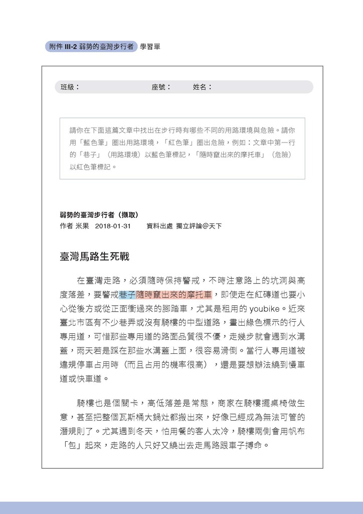 【弱勢的臺灣步行者】學習單第1頁（圖片2）