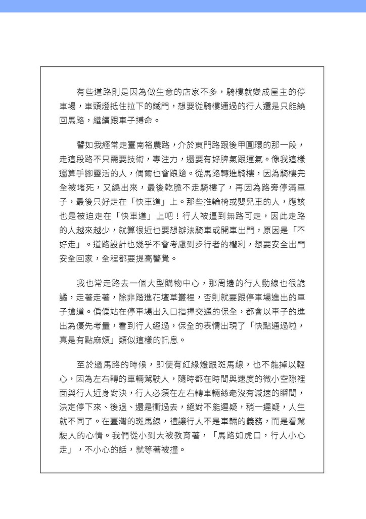 【弱勢的臺灣步行者】學習單第2頁（圖片3）