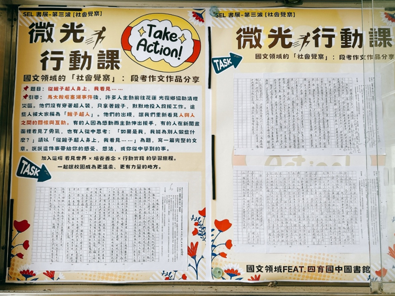 將SEL主題書展內容與校園活動和課程做結合（圖片2）