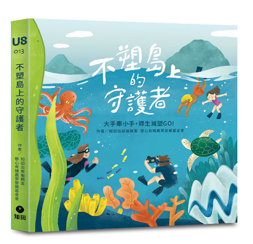 《不塑島上的守護者》（圖片1）