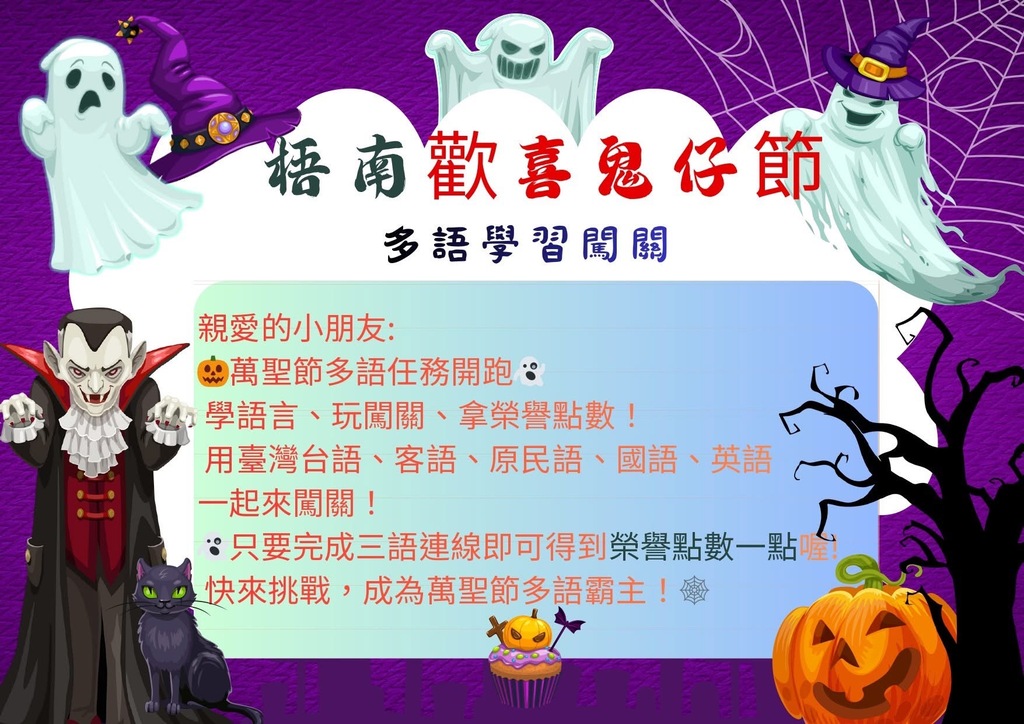 「歡喜鬼仔節」多語闖關說明（圖片2）