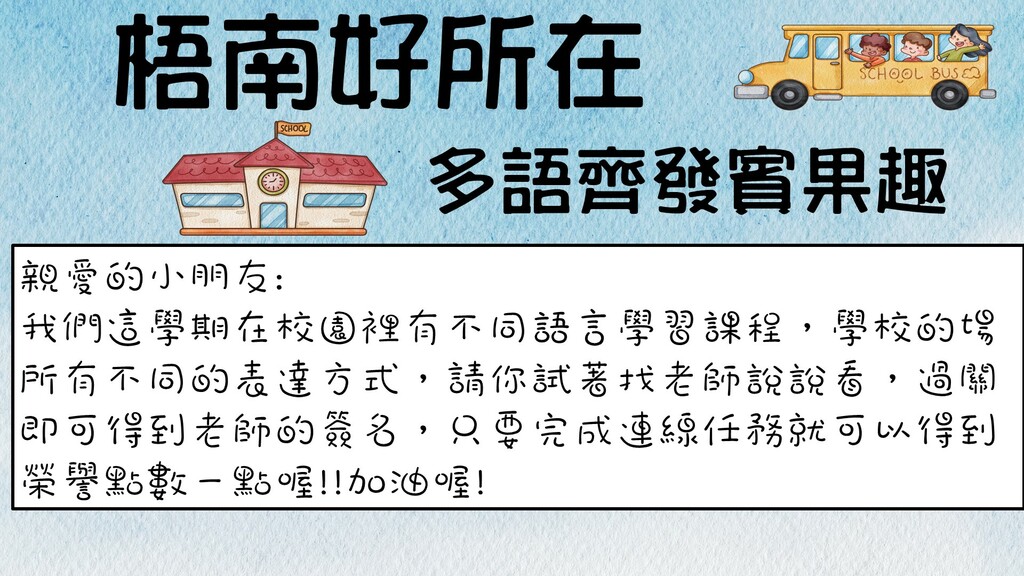 「多語齊發賓果趣」闖關說明（圖片4）