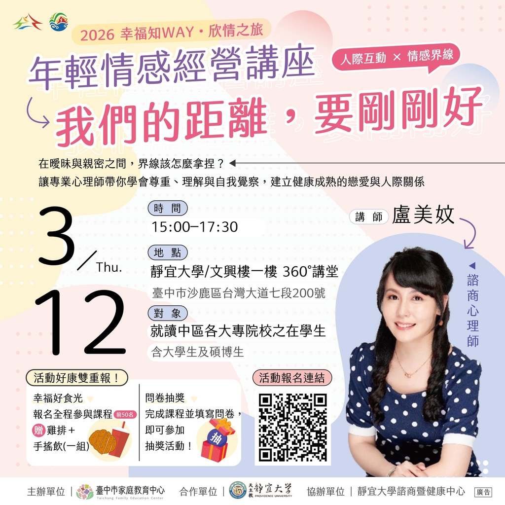 練愛戀愛　年輕世代情感工作坊（文章圖片）