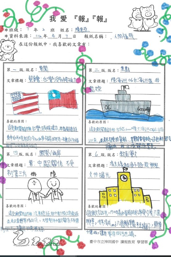 讀報教育學習單（圖片3）
