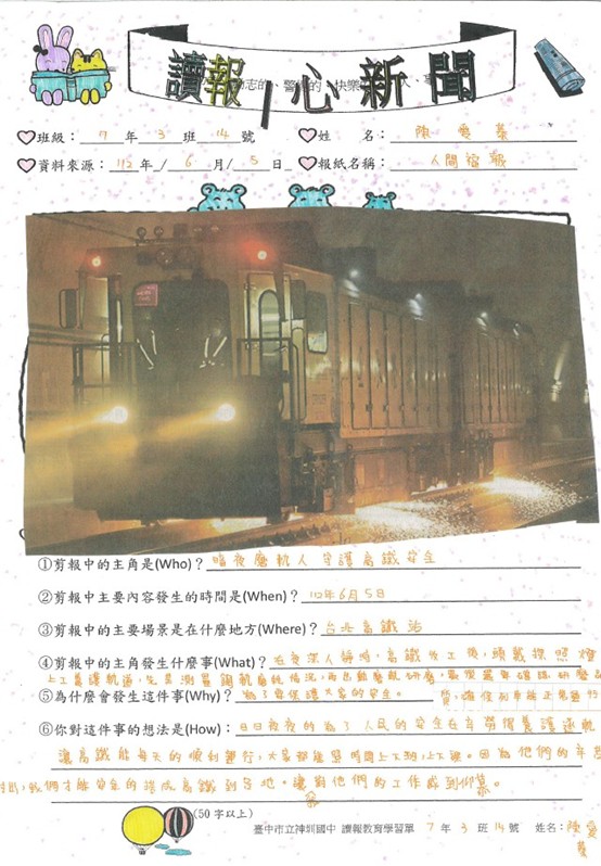 讀報教育學習單（圖片4）