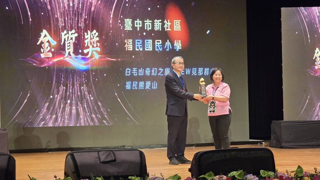 福民國小榮獲114年度教學卓越金質獎2(圖片8)