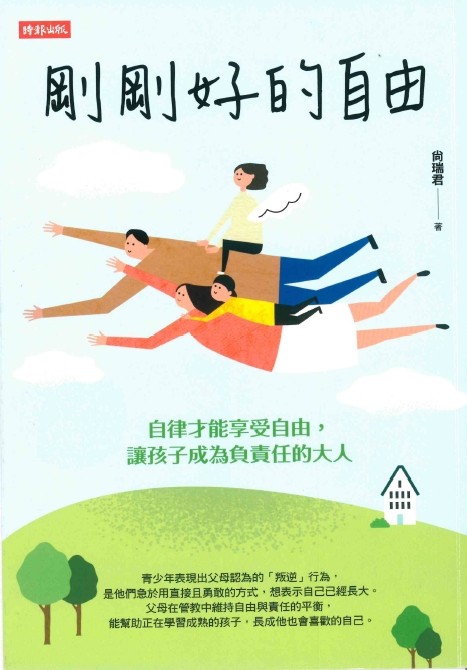 《剛剛好的自由》（文章圖片）