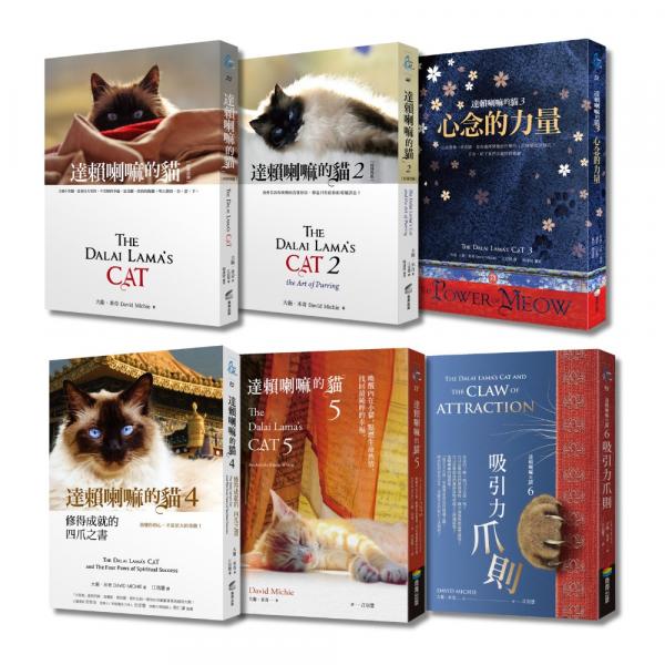 《達賴喇嘛的貓》（文章圖片）