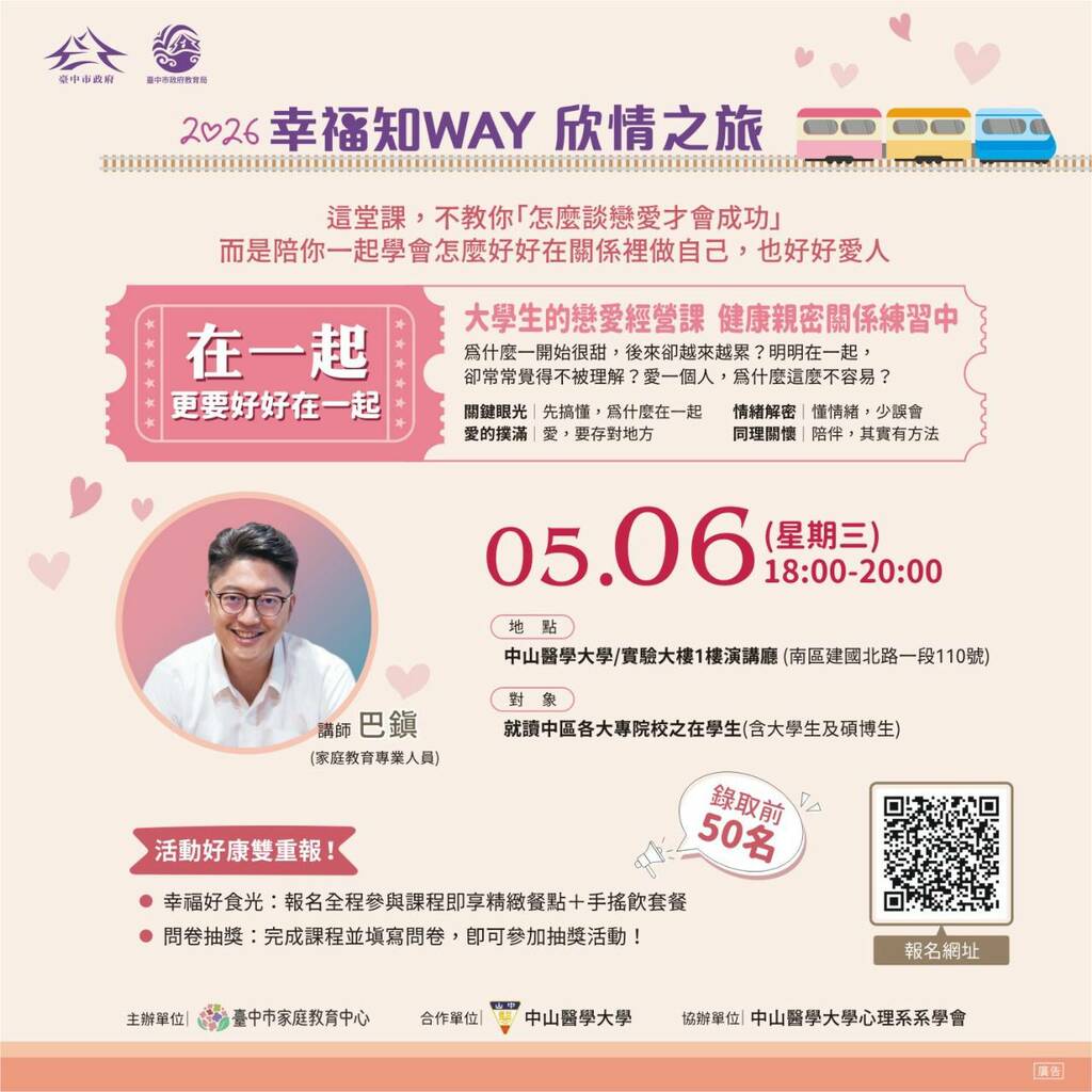 探索站(年輕世代)婚姻教育系列課程宣傳海報（圖片5）