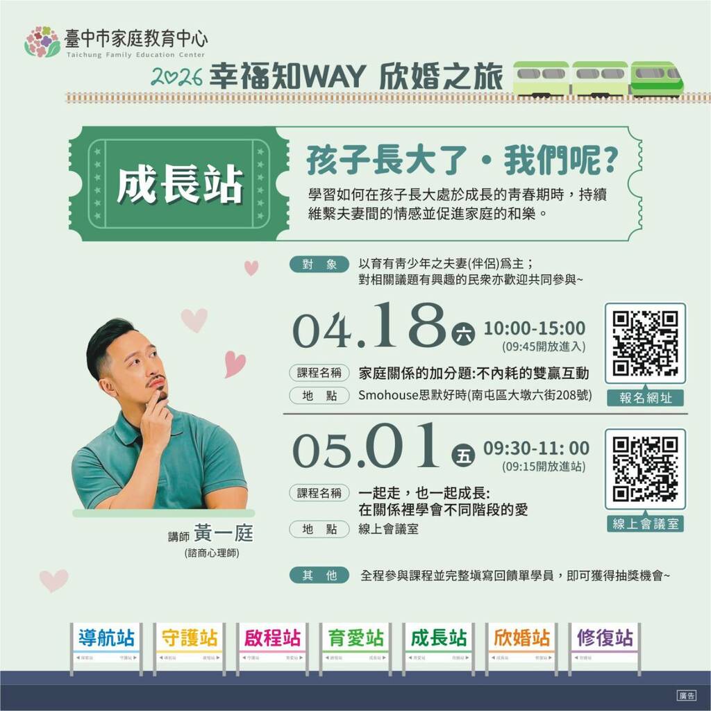 成長站(育有青少年者) 婚姻教育系列課程宣傳海報（圖片6）