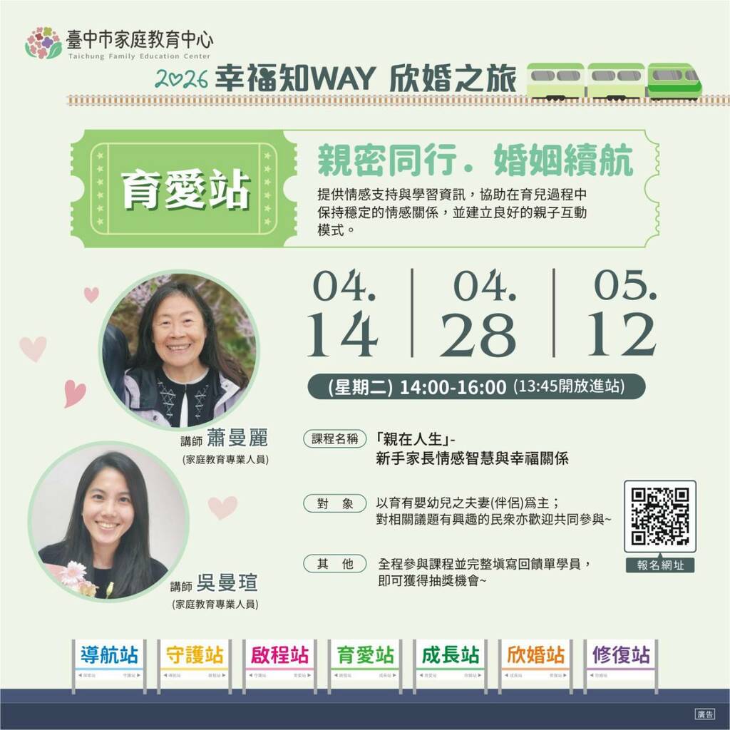 育愛站(育有嬰幼兒者) 婚姻教育系列課程宣傳海報（圖片7）