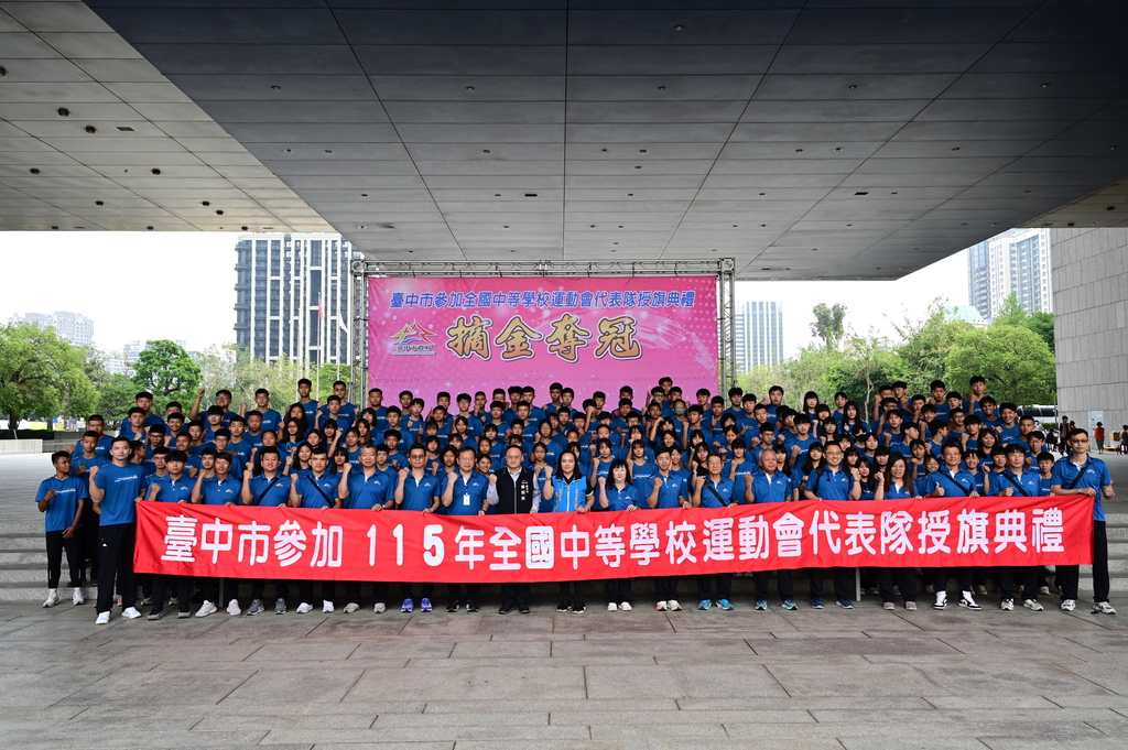 全中運授旗典禮大合照（圖片5）