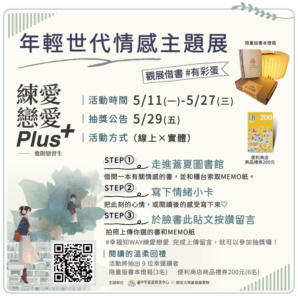 「練愛。戀愛 Plus+：進階戀習生」主題展宣傳海報2（圖片2）