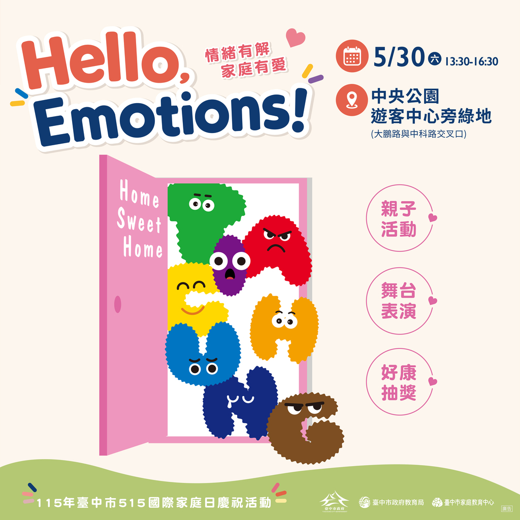 國際家庭日－－情緒有解　家庭有愛（文章圖片）