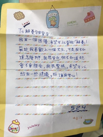 寫信:遞出心中的緊張情緒(圖片4)