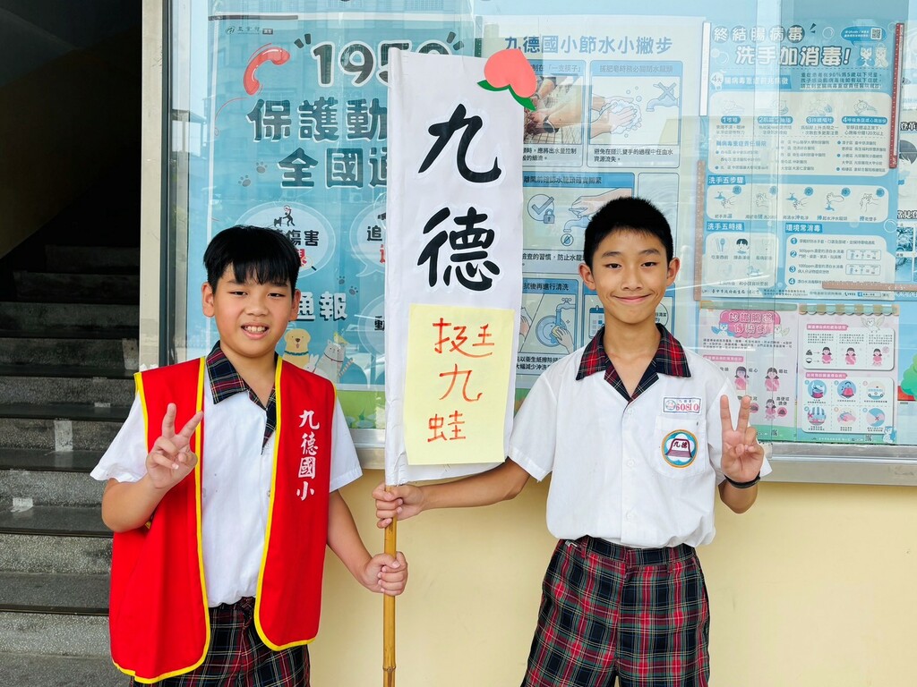 九德挺九蛙 節水總動員(圖片1)
